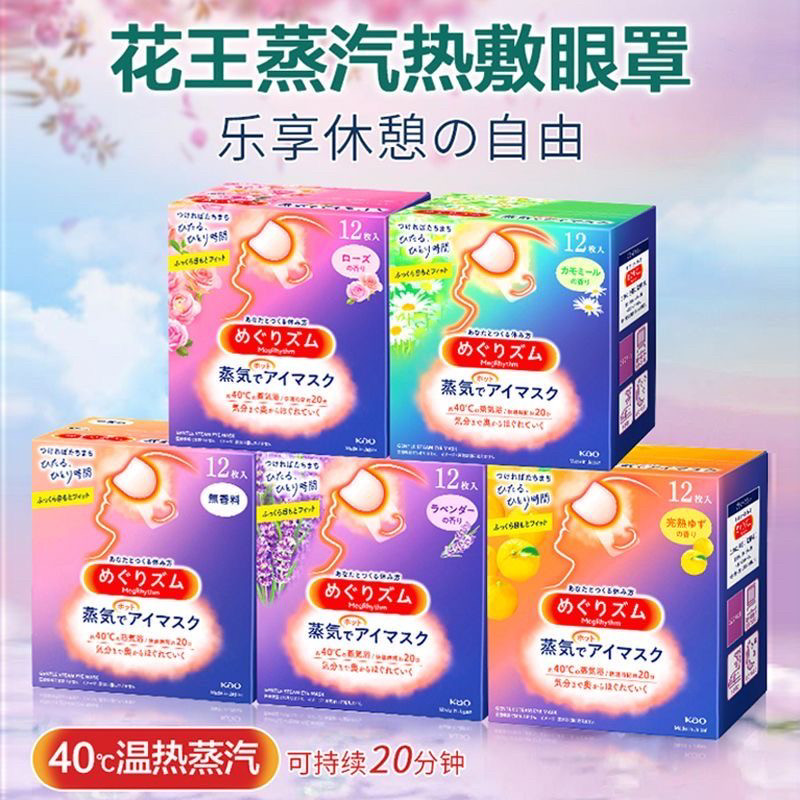 花王蒸汽眼罩热敷发热舒缓眼部疲劳护眼遮光助睡眠日本进口眼贴,居家日用,蒸汽眼罩,淘宝优惠券,粉丝福利购,淘宝优惠卷
