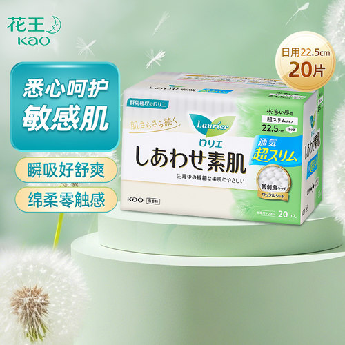 花王日本进口超薄无荧光卫生巾