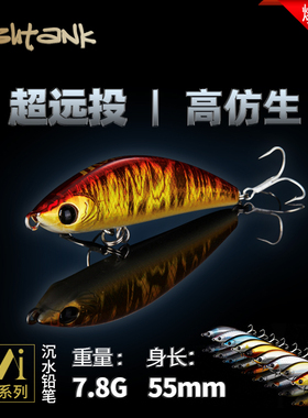 八送一！Fishtank蜻蜓路亚小米超远投速沉铅笔路亚饵溪流饵7.8克