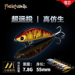 Fishtank 蜻蜓路亚小米超远投速沉铅笔路亚饵溪流饵小饵7.8克