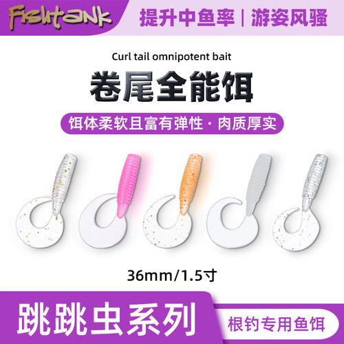 FISHTANK卷尾专业根钓软跳虫系列