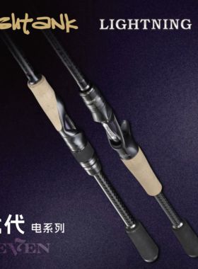 Fishtank蜻蜓竿七代电系列虫竿鳜鱼竿超超快路亚鲈鱼竿高感度强悍