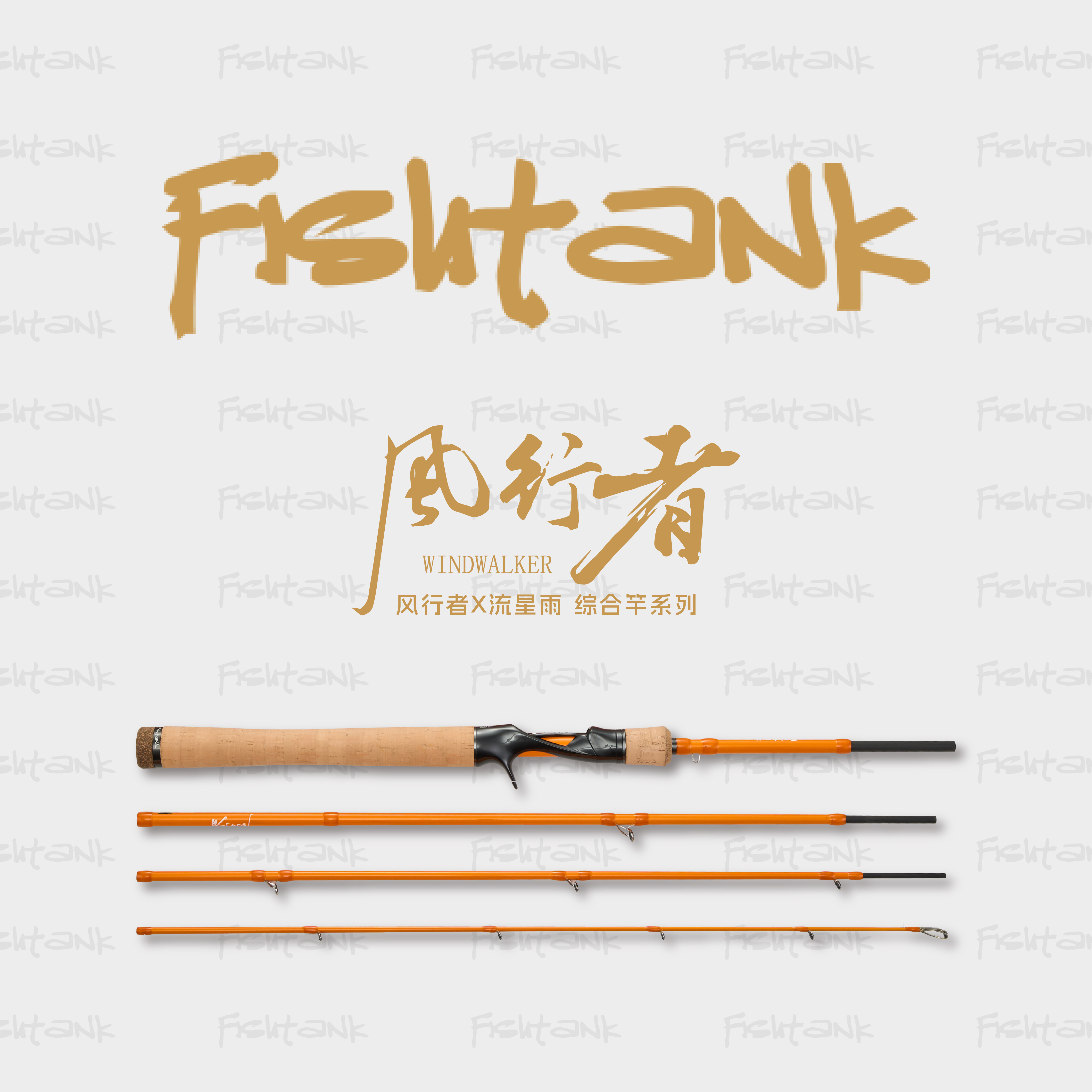 Fishtank蜻蜓路亚风行者综合旅行