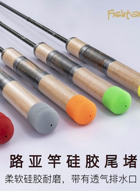 Fishtank蜻蜓路亚竿后堵硅胶防滑鱼竿尾堵手把竿通用鱼竿保护套