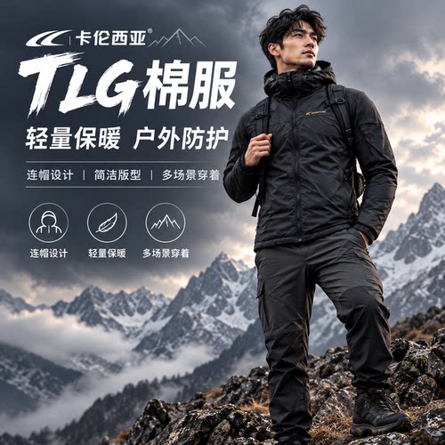 卡伦西亚战术保暖棉服抗风