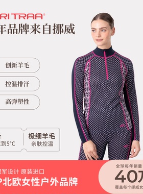 Kari Traa挪威KT LEKKER游戏系列美丽奴羊毛混纺运动修身打底层