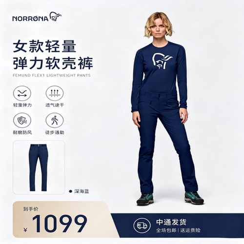 NORRONA女款徒步透气软壳裤