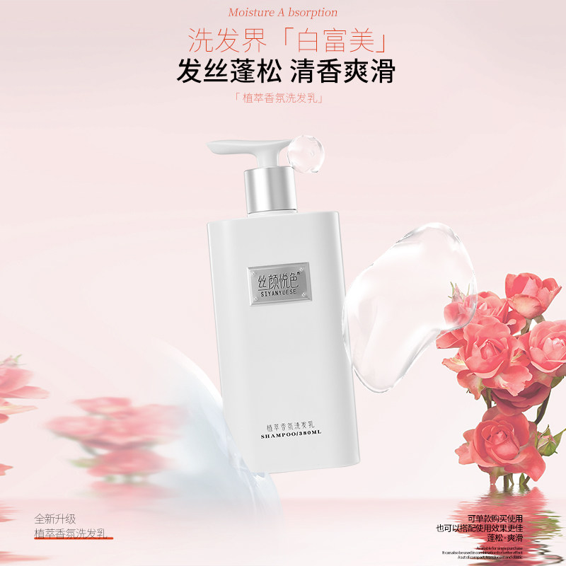 丝颜悦色植萃香氛洗发水380ml 洗护套装