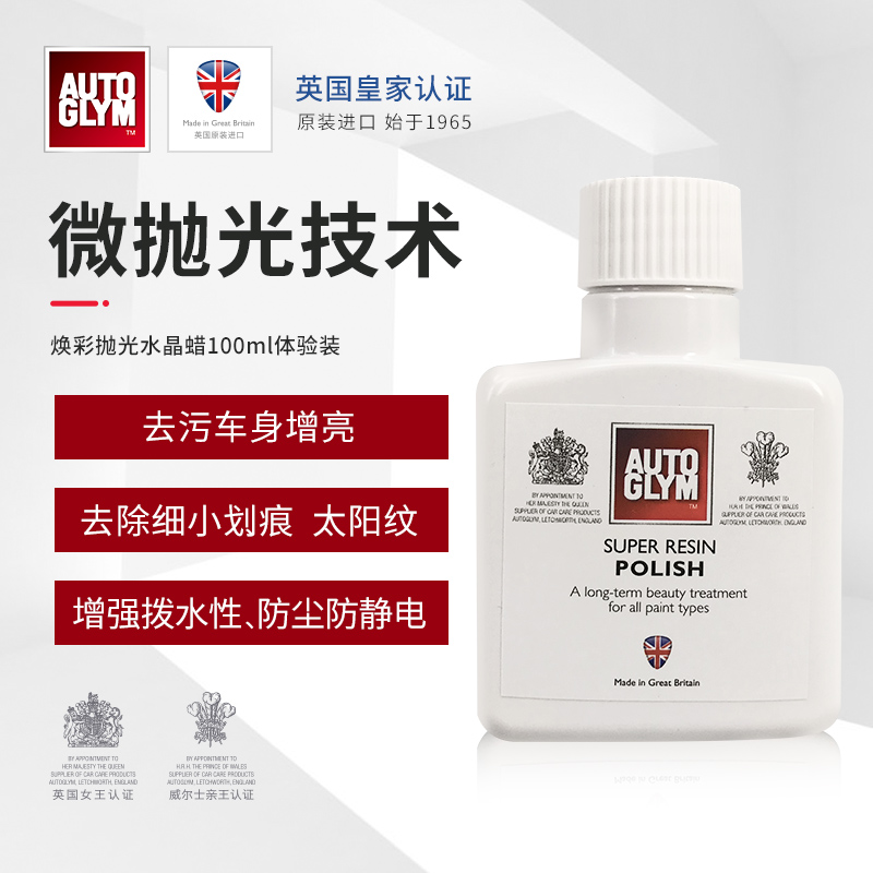 AUTOGLYM焕彩抛光水晶蜡体验装