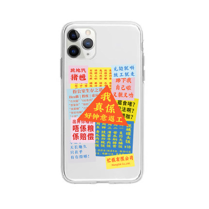 大湾区文创粤语文化黄子华栋笃笑金句打工人社畜多巴胺彩色适用17promax手机壳苹果华为mate80透明OPPO小米