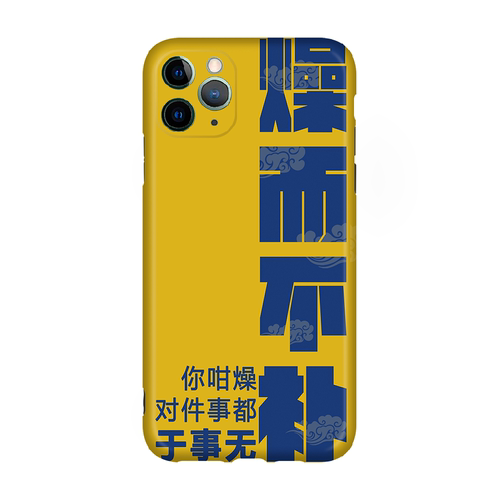 原创黄子华洗燥金句燥而不补iPhoneXSMax手机壳8plus港风别生气11
