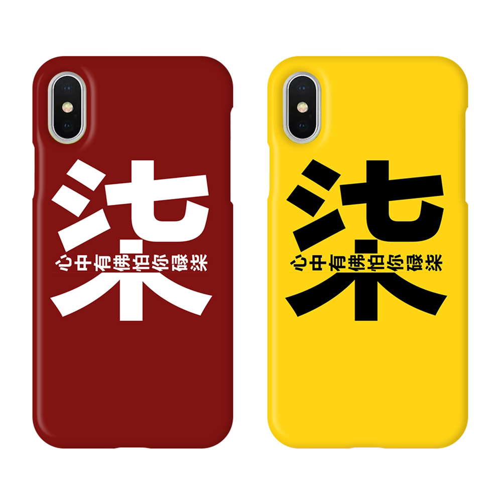 原创口头禅金句心中有佛怕你碌柒粤语iphone11手机壳文字创意定制