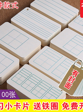 汉字拼音田字格小卡片diy爱情券留言硬卡纸手写空白英语单词卡片