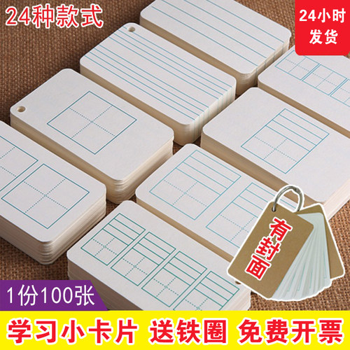 拼音田字格小卡片手写英语单词