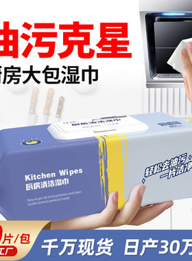 厨房湿巾湿纸巾大包装厨房清洁