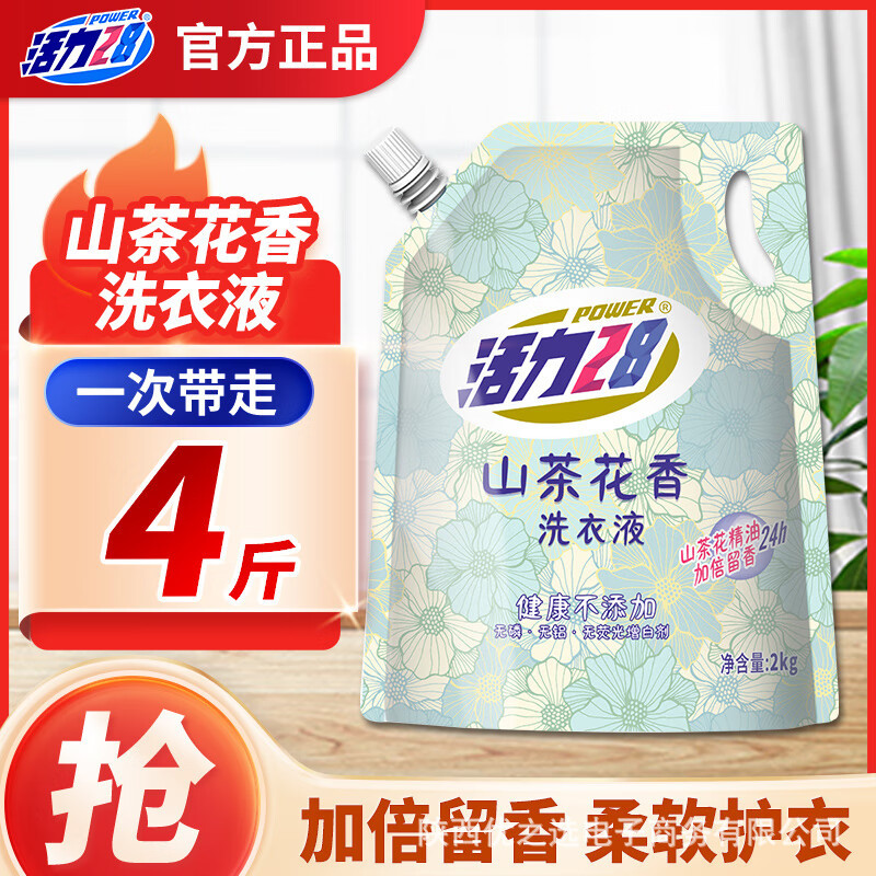 C活力28山茶花洗衣液2kg袋装深层洁净去污护色柔顺家庭装C