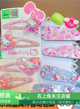 儿童hellokitty日韩亮片星bb发夹