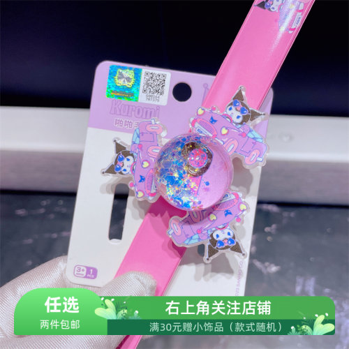 三丽鸥可爱旋转流沙亮片手环手带