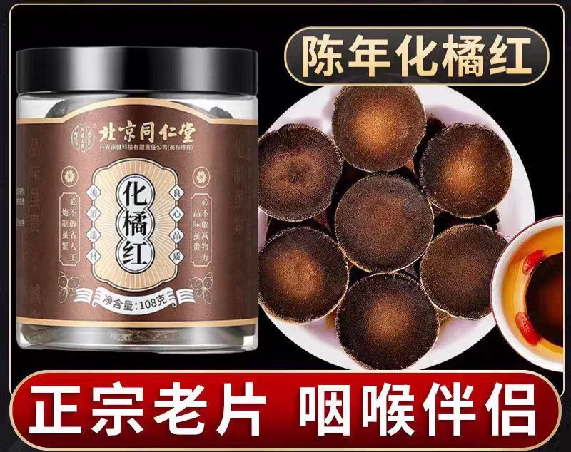 北京同仁堂内廷上用化橘红片官方正品正宗级化州特产金毛胎果片