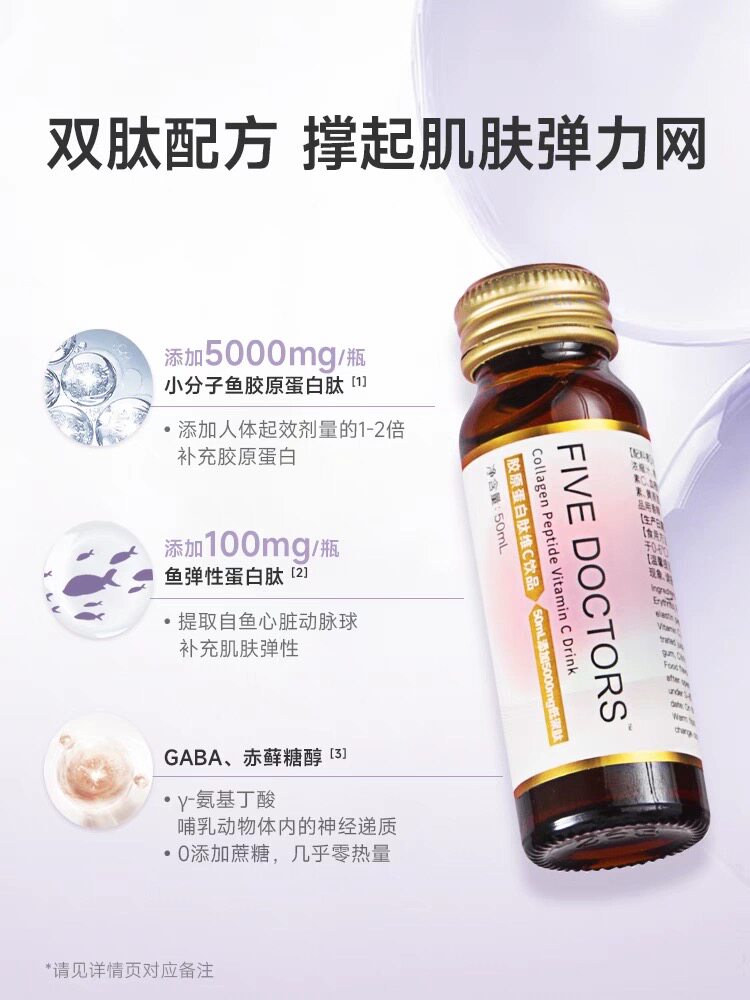 五个女博士胶原蛋白肽维c饮50mlX10瓶小分子易吸收补充胶原蛋白