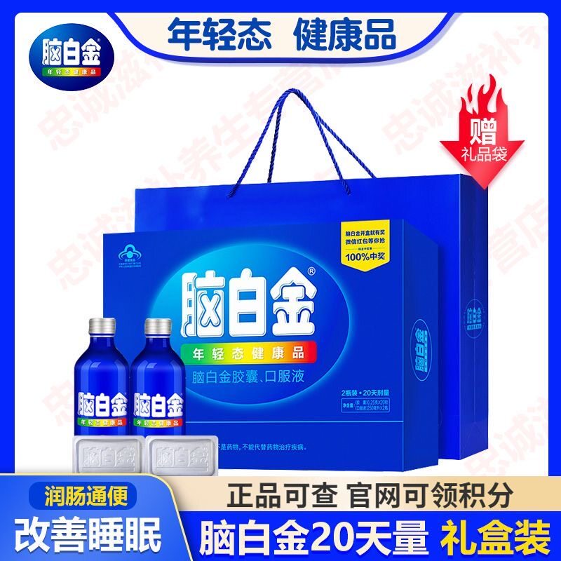 脑白金口服液20天精品礼盒装旗舰正品店中老年人营养保健食品送礼
