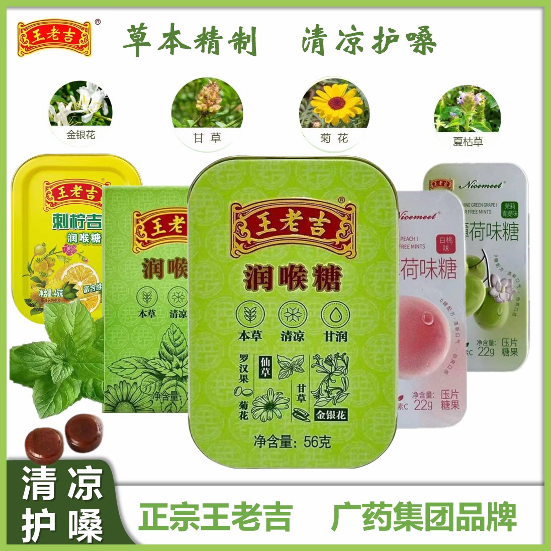 王老吉润喉糖56克金银花罗汉果薄荷糖传统糖果零食本草清润