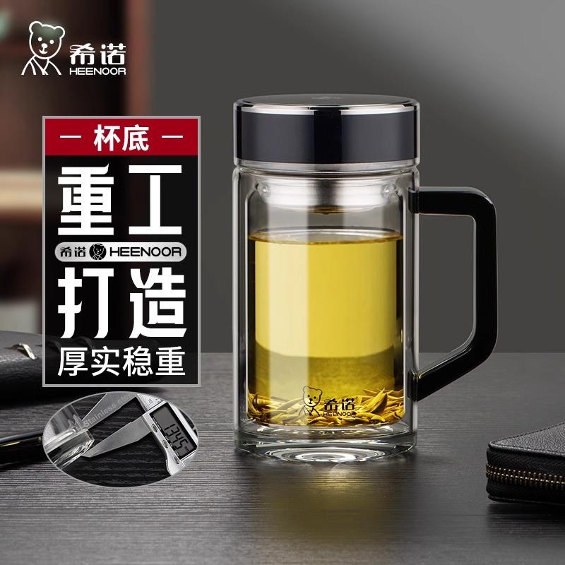 希诺双层玻璃杯隔热防烫泡茶杯子带滤网办公便携水杯