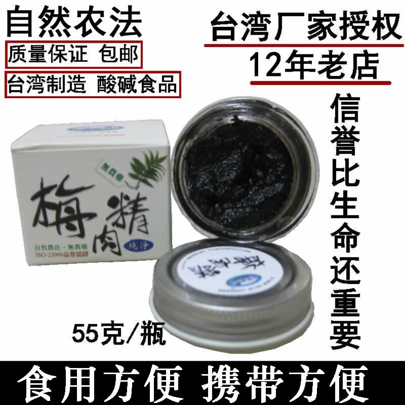 55克正品台湾紫梅王青梅精浓缩膏强碱性食品梅肉精天然醇酸味正