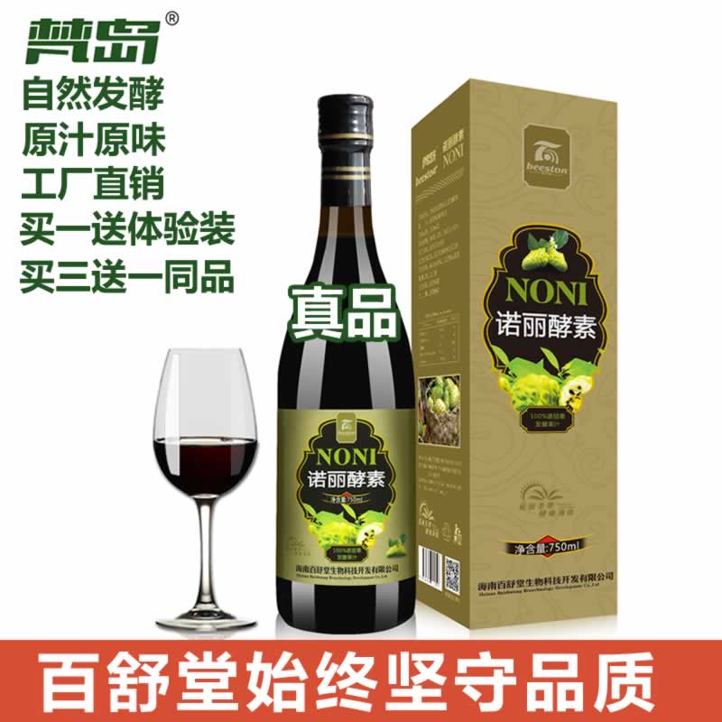 750ml买3送1海南百舒堂纯酵素