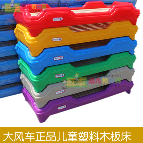 大风车塑料幼儿园专用床