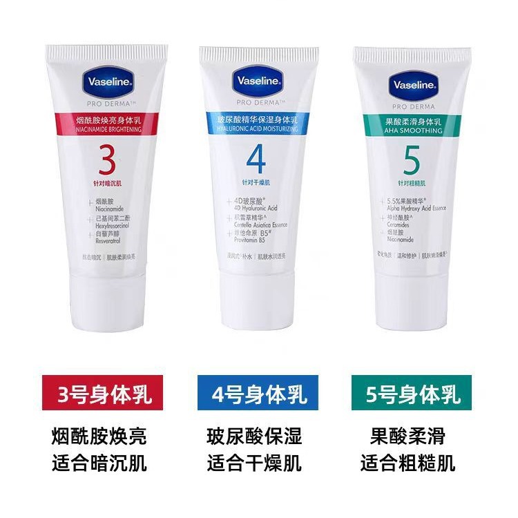 凡士林果酸护肤身体乳玻尿酸烟酰胺保湿滋润肤乳旅行装30ml