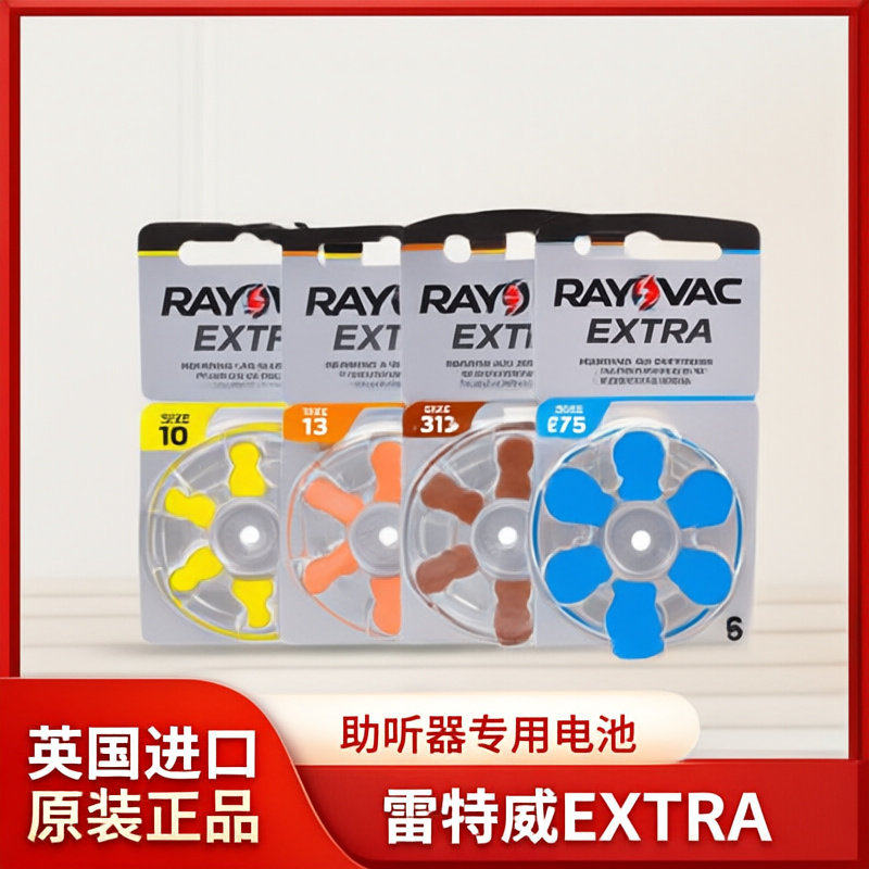 英国原装进口RAYOVAC雷特威EXTR