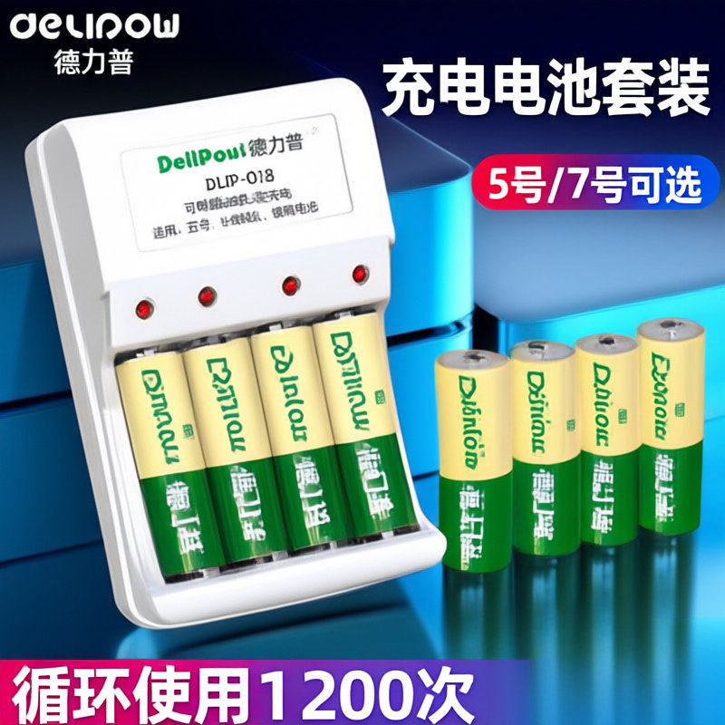 充电电池5号带充电器套装儿童玩