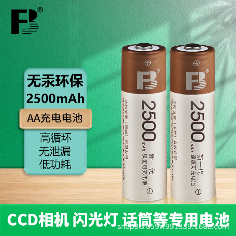沣标镍氢可充电电池5号2500毫安