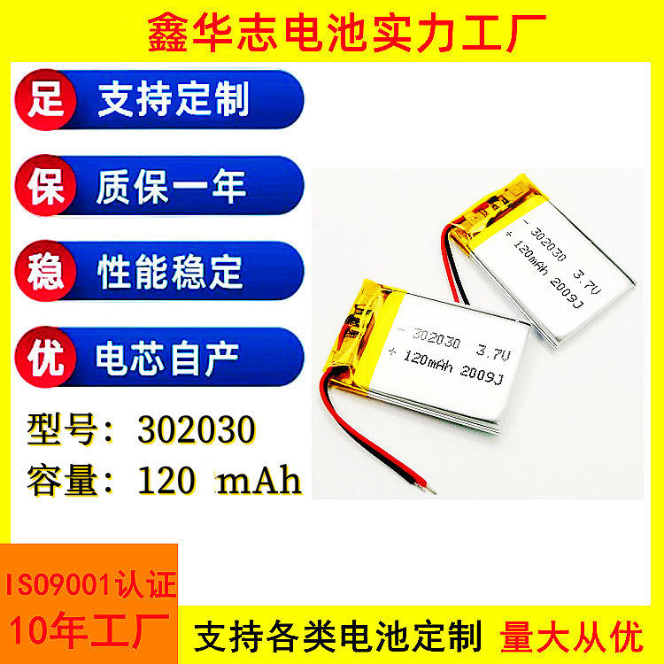 302030聚合物电池120mAh智能手表