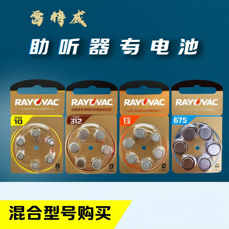 雷特威助听器电池原装进口A10A3