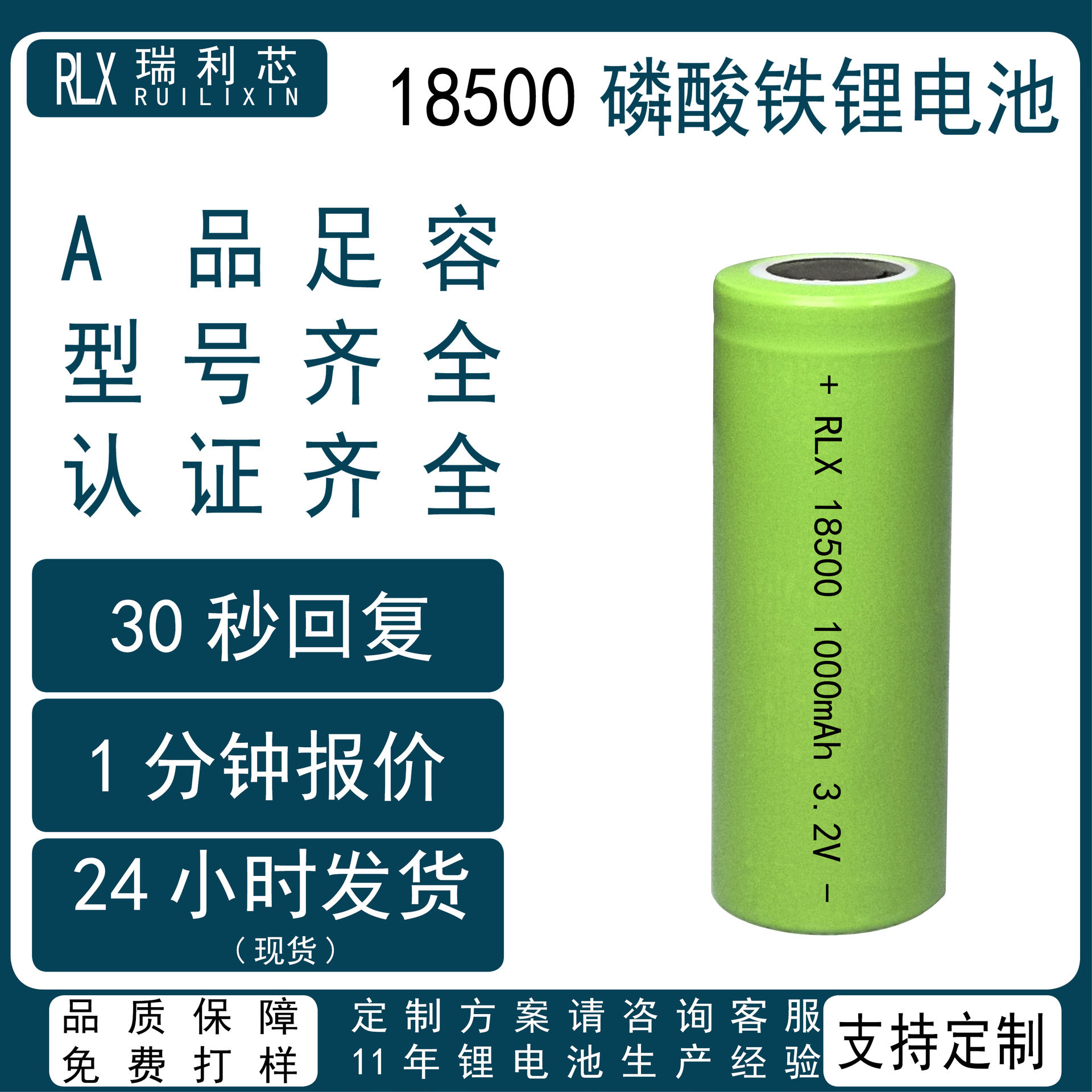 18500磷酸铁锂电池1000mAh32V