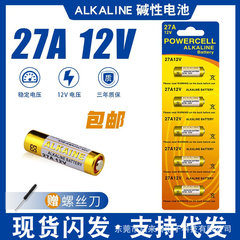 27A12V小号L828遥控器alkaline2