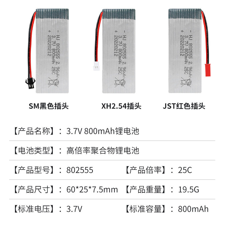 37V800mAh聚合物锂电池25C无人机