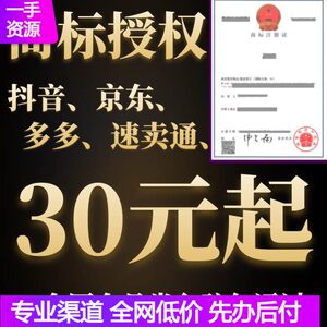 商标授权品牌租用抖店pdd多多专营店旗舰授权审核包通过