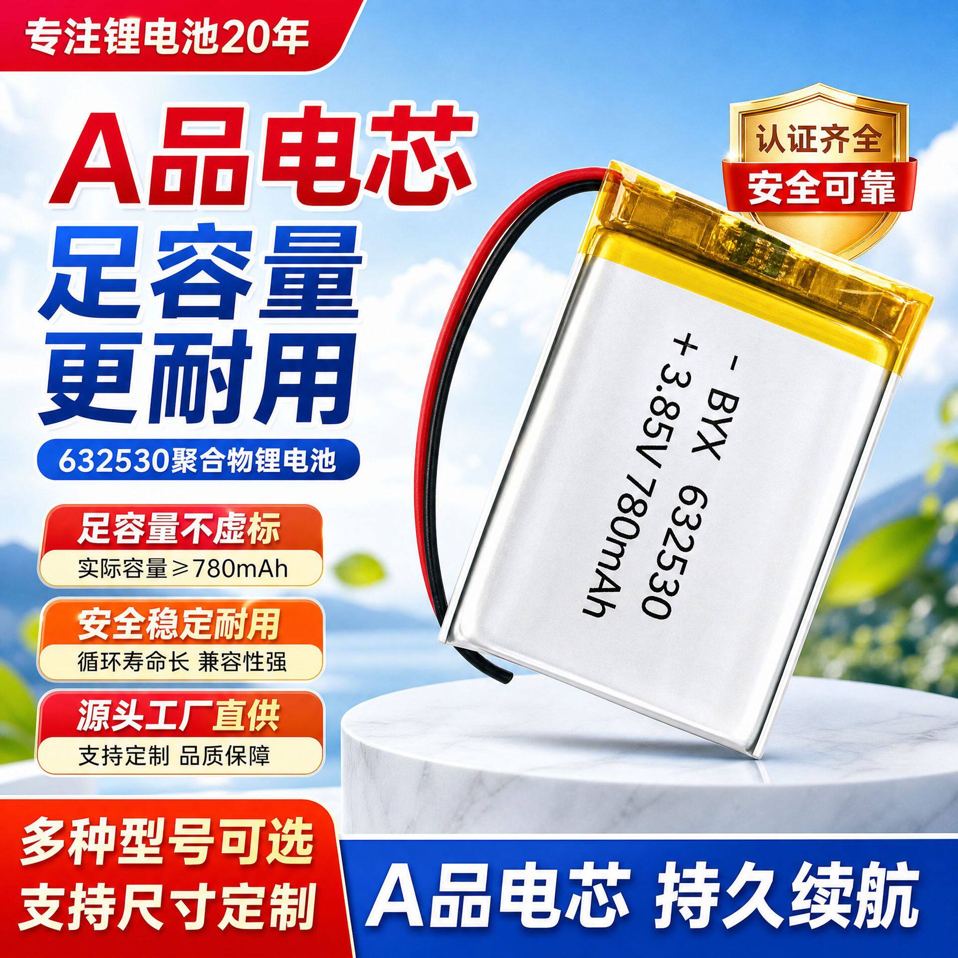 认证齐全足容量632530聚合物锂电