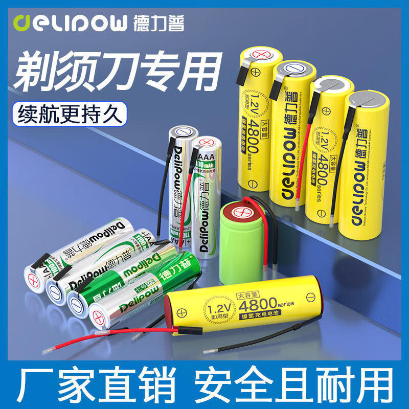 德力普剃须刀电池12V5号7号24V电