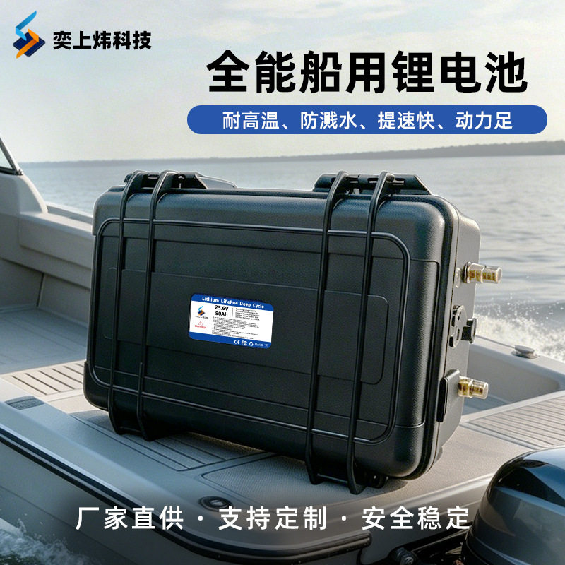 奕上炜船用推进器电池船外机船挂