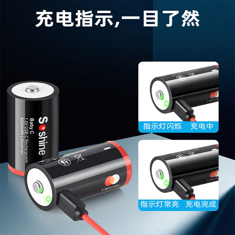 SoshineC型二号USB充电电池2号