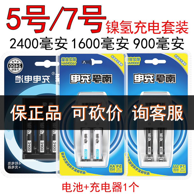镍氢充电电池AA5号1600mAh240