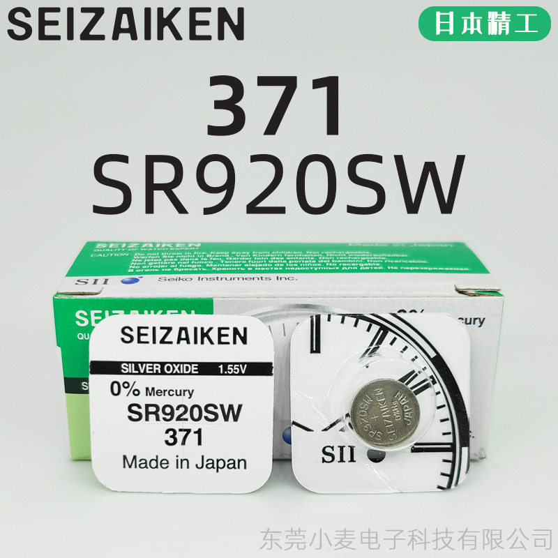 SEIZAIKEN精工手表纽扣电池371S