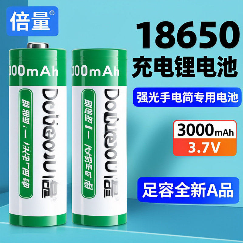 倍量186503000mah电池强光手电
