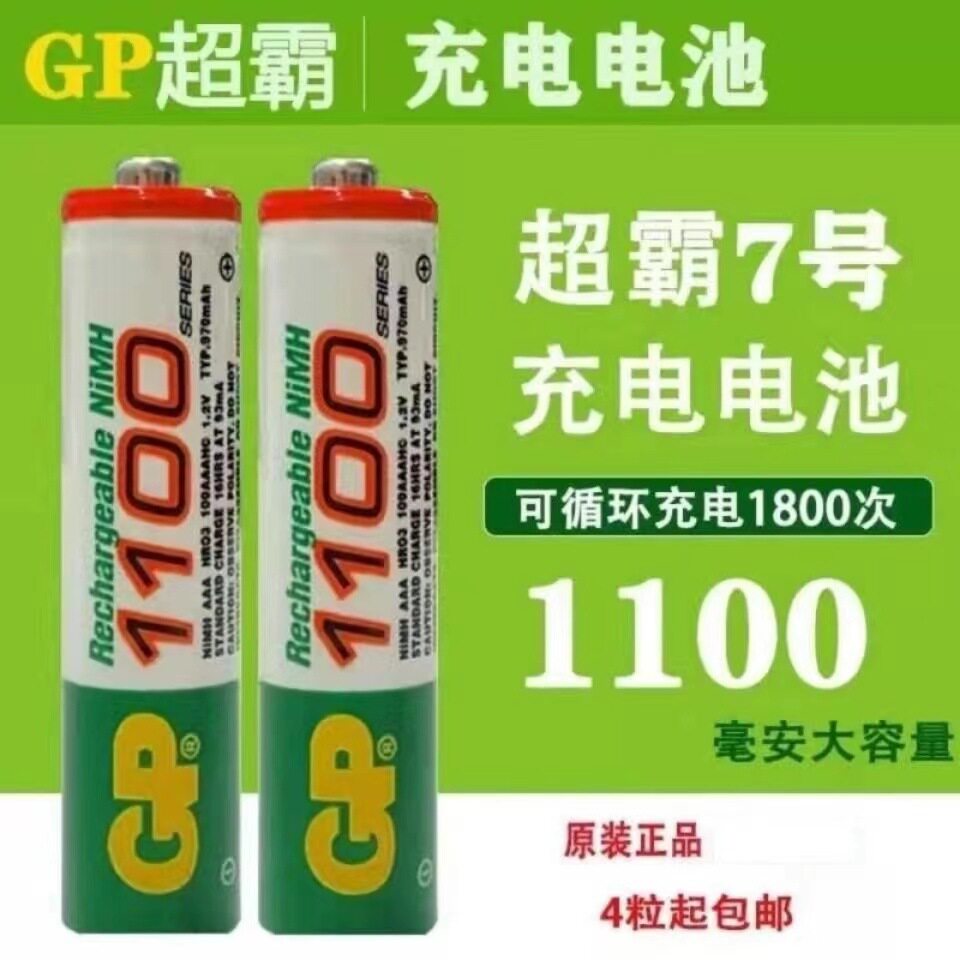GP超霸充电电池5号7号ktv话筒可