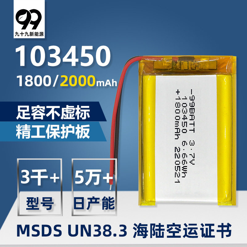 103450聚合物锂电池37v可充电ba