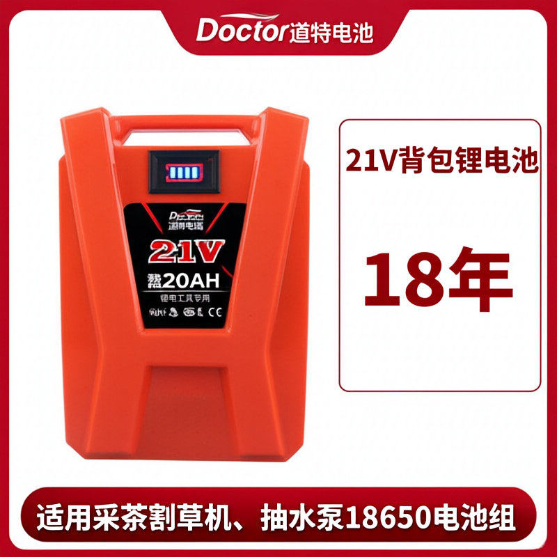 21v背包锂电池通配牧田大艺款三